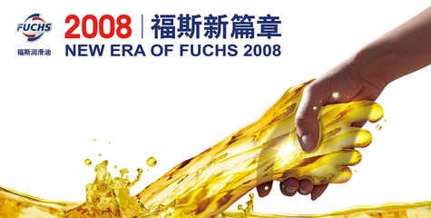 卓越潤滑，守護(hù)每一程——福斯?jié)櫥突顒?dòng)精彩啟幕